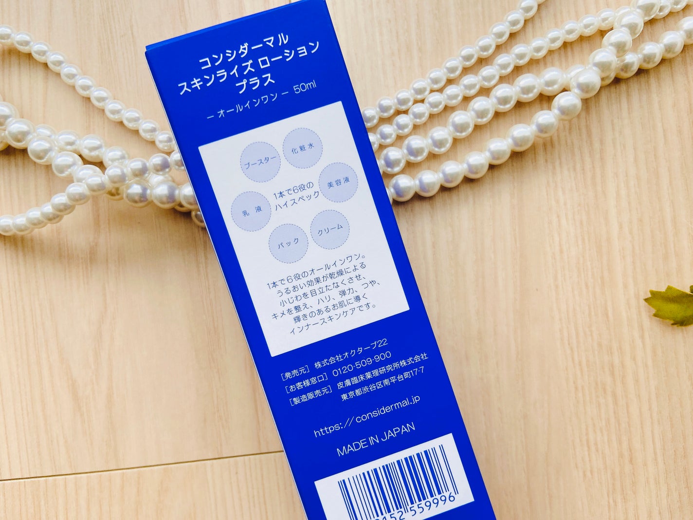 スキンライズローションプラス/コンシダーマル/オールインワン化粧品を使ったクチコミ(3枚目)