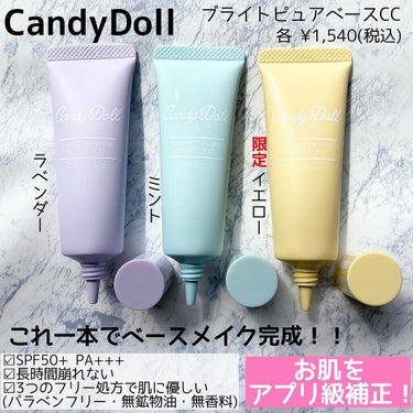 ブライトピュアベースCC/CandyDoll/CCクリームを使ったクチコミ（2枚目）