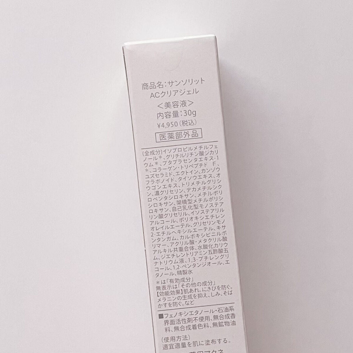 ACクリアジェル/サンソリット/オールインワン化粧品を使ったクチコミ(3枚目)