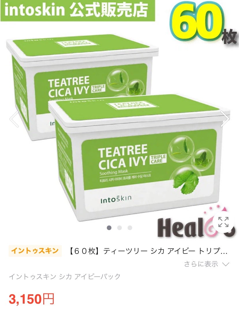 CICAアイビーダブルケア スージングマスク/INTOSKIN/シートマスク・パックを使ったクチコミ(3枚目)