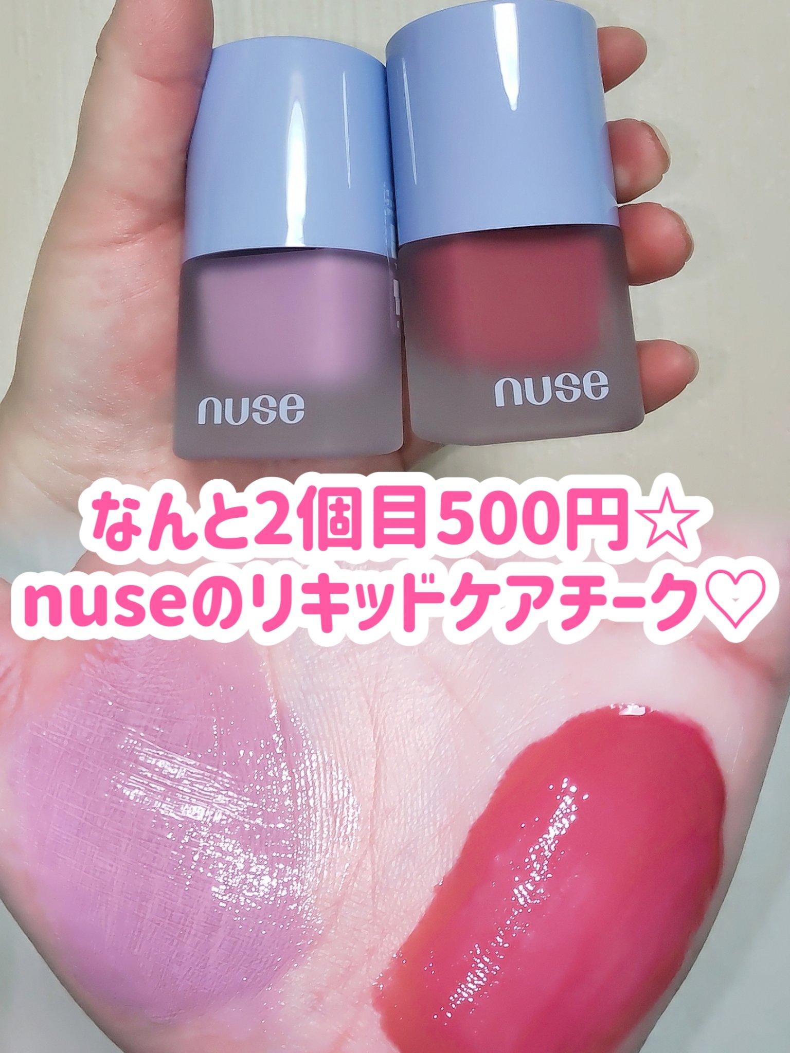 リキッドケアチーク/nuse/リキッドチークを使ったクチコミ（1枚目）