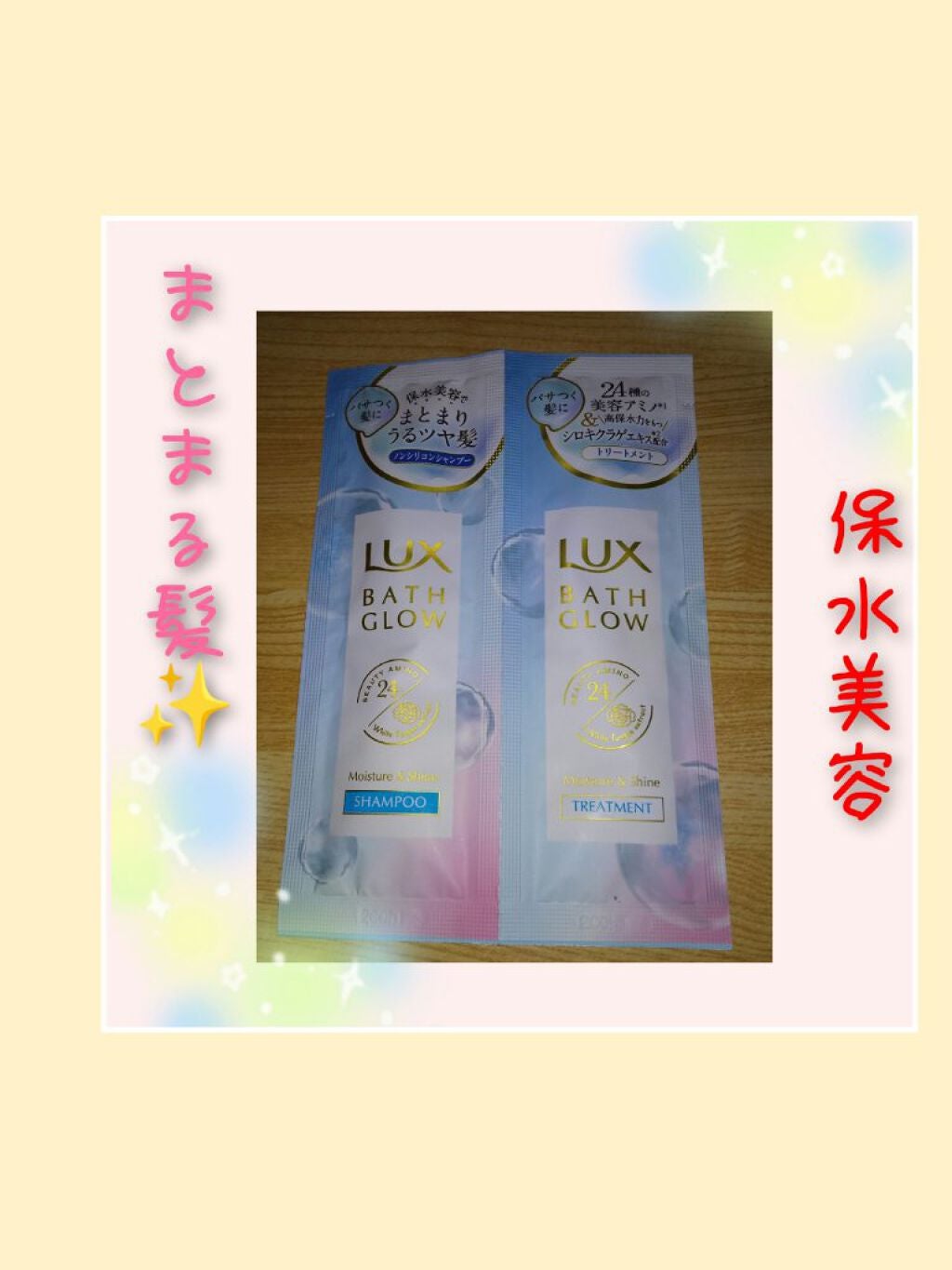 バスグロウ モイスチャー&シャイン シャンプー/トリートメント/LUX/市販シャンプーを使ったクチコミ(1枚目)