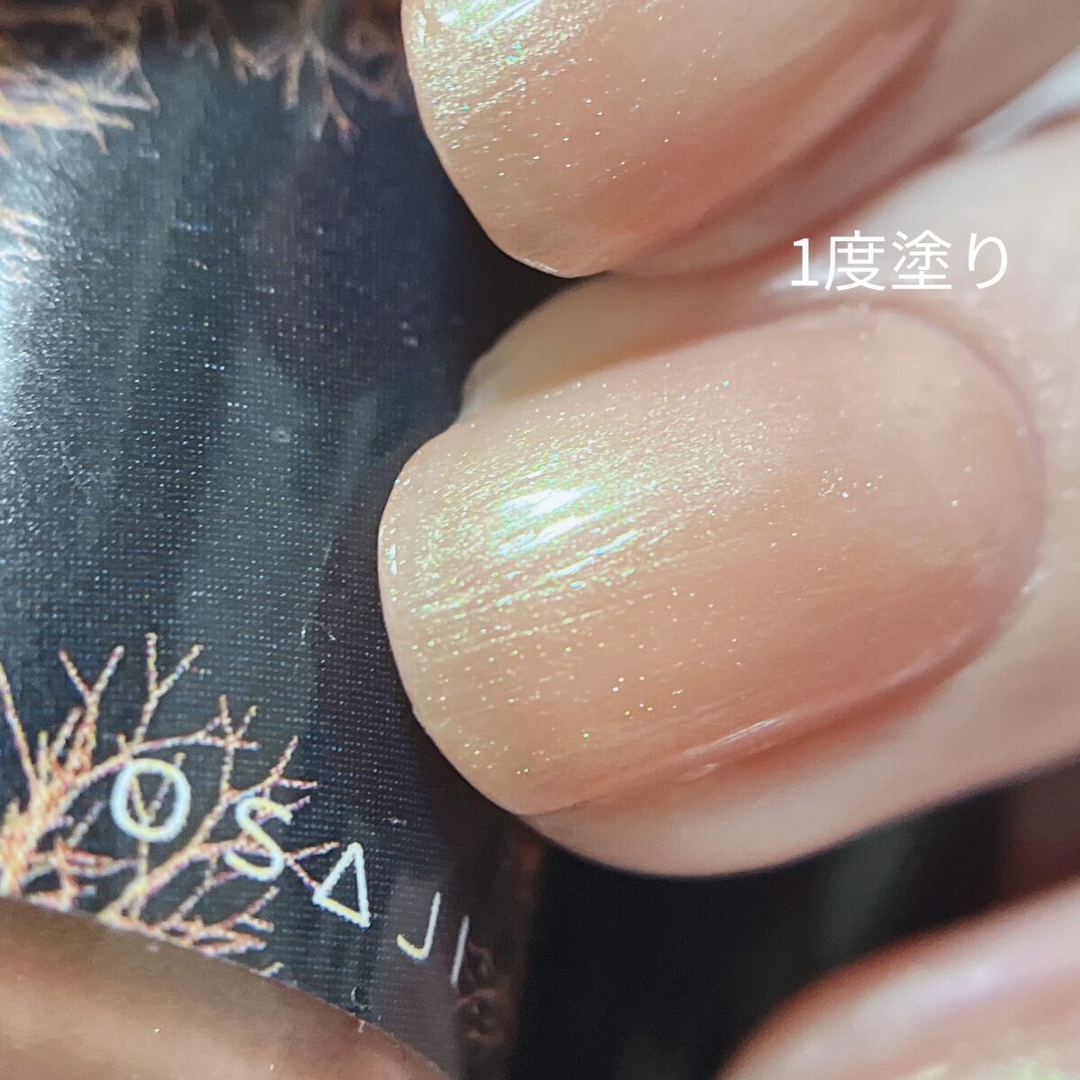 オサジ アップリフト ネイルカラー 305 Ariwashinai〈ありはしない〉(HOLIDAY2022)/OSAJI/マニキュアを使ったクチコミ（3枚目）