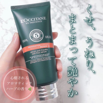 ファイブハーブス リペアリングヘアミルクセラム/L'OCCITANE/ヘアミルクを使ったクチコミ(1枚目)