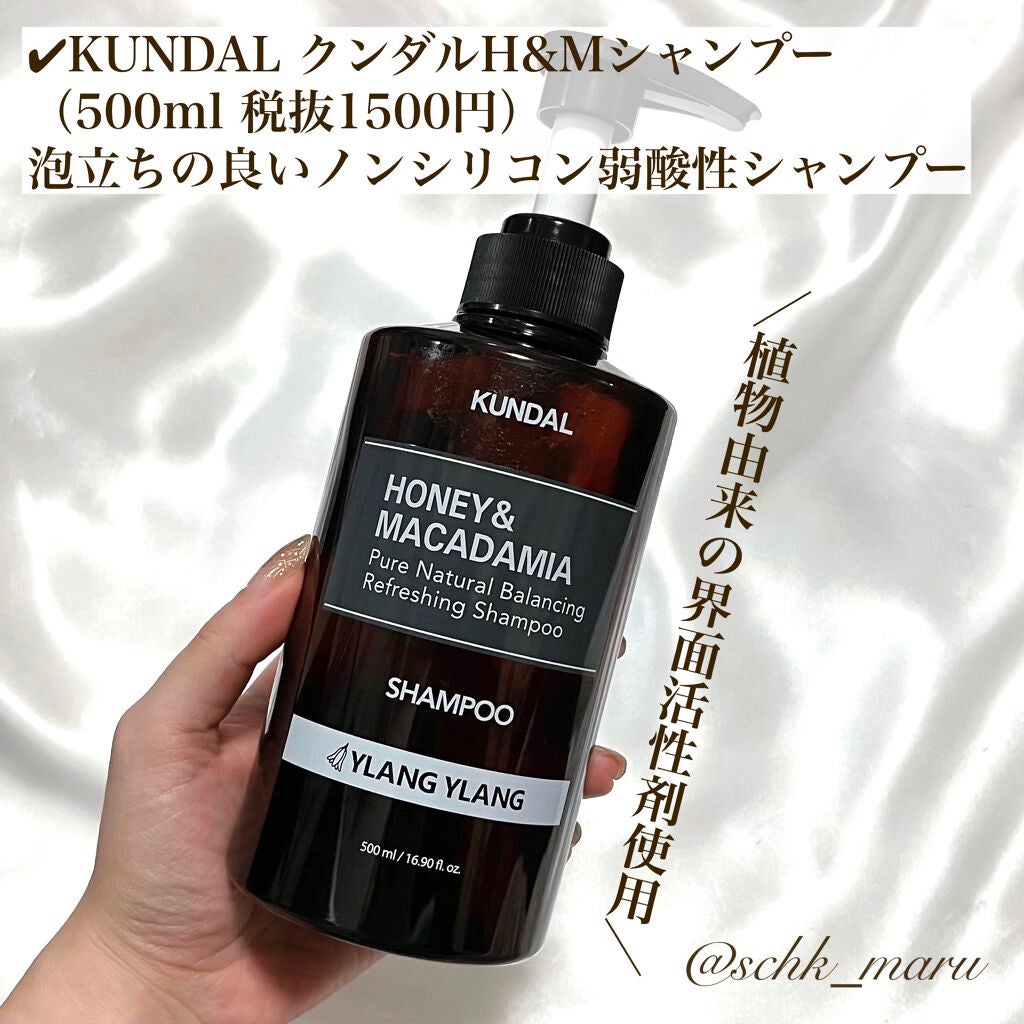 ネイチャーシャンプー/KUNDAL/市販シャンプーを使ったクチコミ(2枚目)