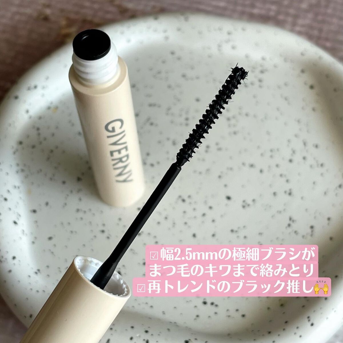 密着センシティブマスカラ/GIVERNY/マスカラを使ったクチコミ(2枚目)
