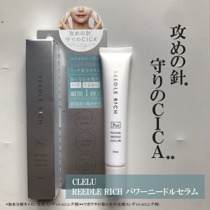 リードルリッチ パワーニードルセラム/REEDLE RICH/美容液を使ったクチコミ(1枚目)