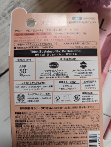 クロノビューティ カラーオンUV/アリィー/日焼け止めクリームを使ったクチコミ(3枚目)