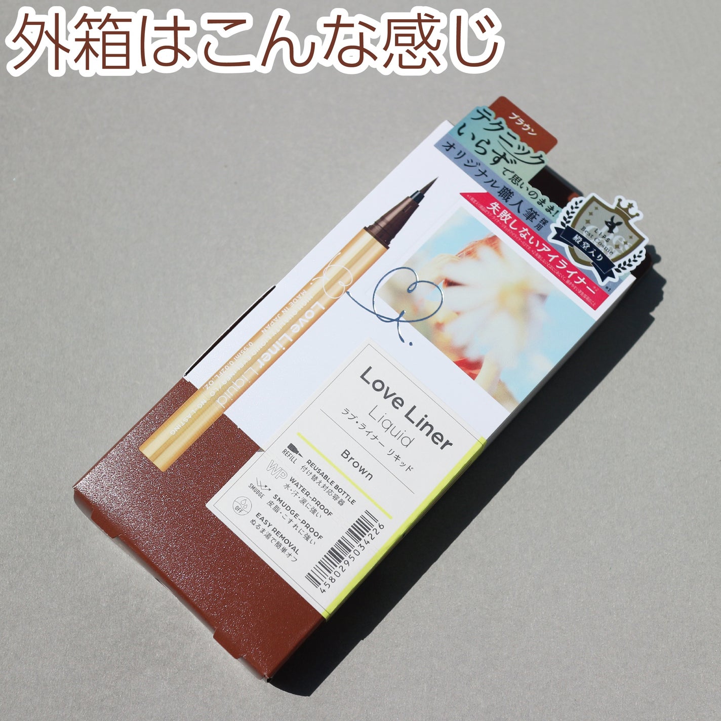 リキッドアイライナーR4/ラブ・ライナー/リキッドアイライナーを使ったクチコミ(6枚目)