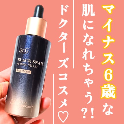 ブラックスネイルレチノールセラム/Dr.G/美容液を使ったクチコミ(1枚目)