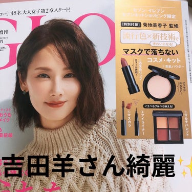 GLOW 2019年10月号/GLOW/雑誌を使ったクチコミ（2枚目）