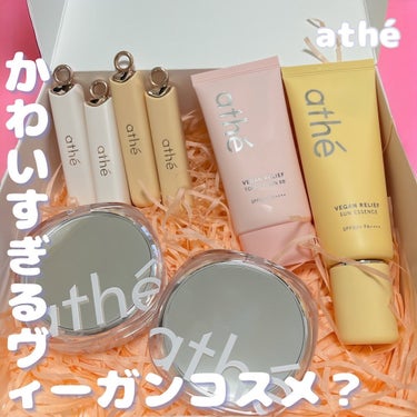 athe AUTHENTIC LIP BALM/athe/口紅を使ったクチコミ（1枚目）