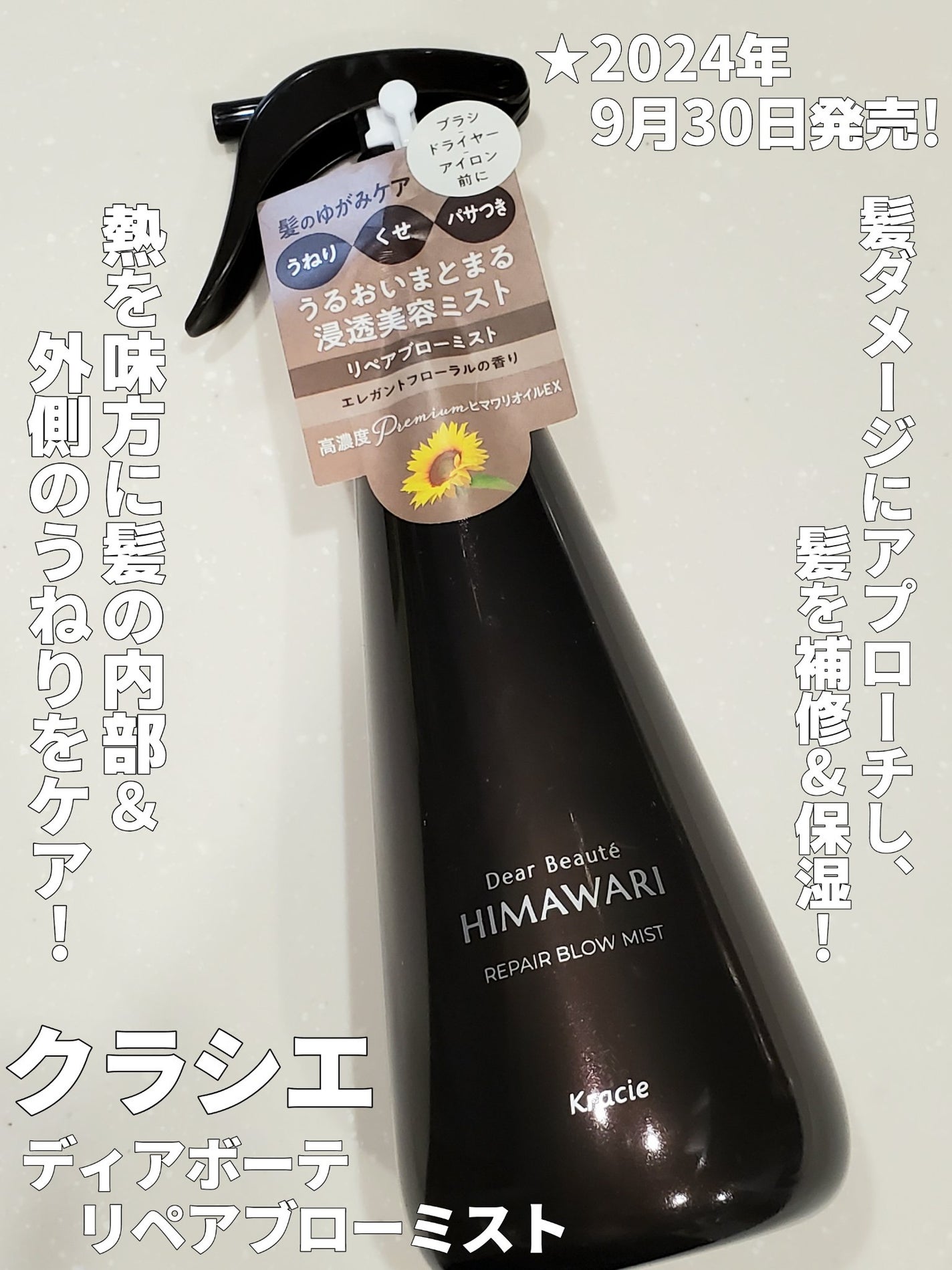 リペアブローミスト /ディアボーテ/アウトバストリートメントを使ったクチコミ(1枚目)