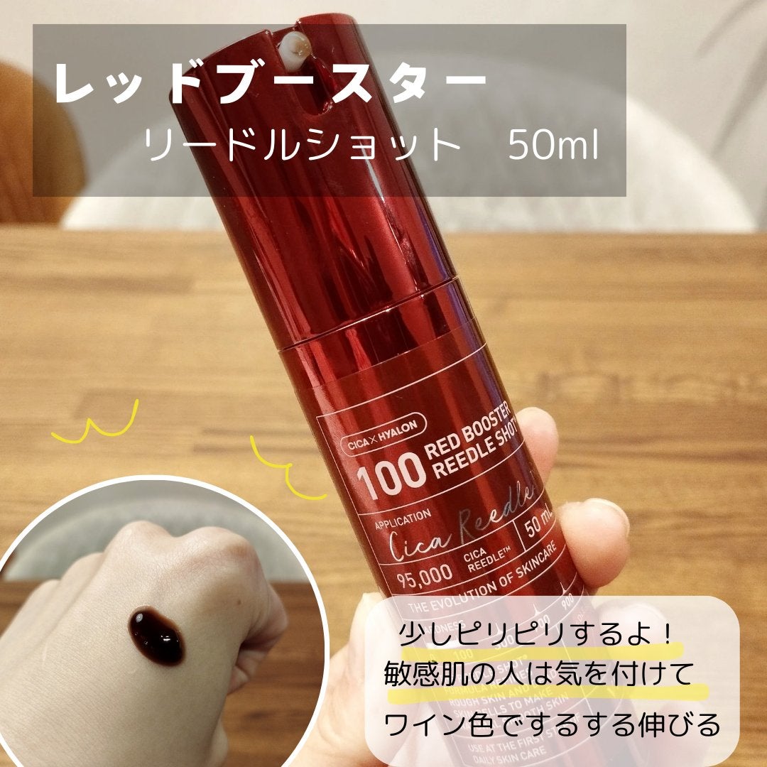 レッドブースター リードルショット100/VT/ブースター・導入液を使ったクチコミ(2枚目)