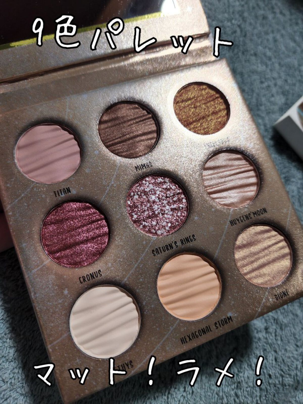 ギャラクシー9色アイシャドウパレット サターン SATURN /DiTO/アイシャドウパレットを使ったクチコミ（2枚目）