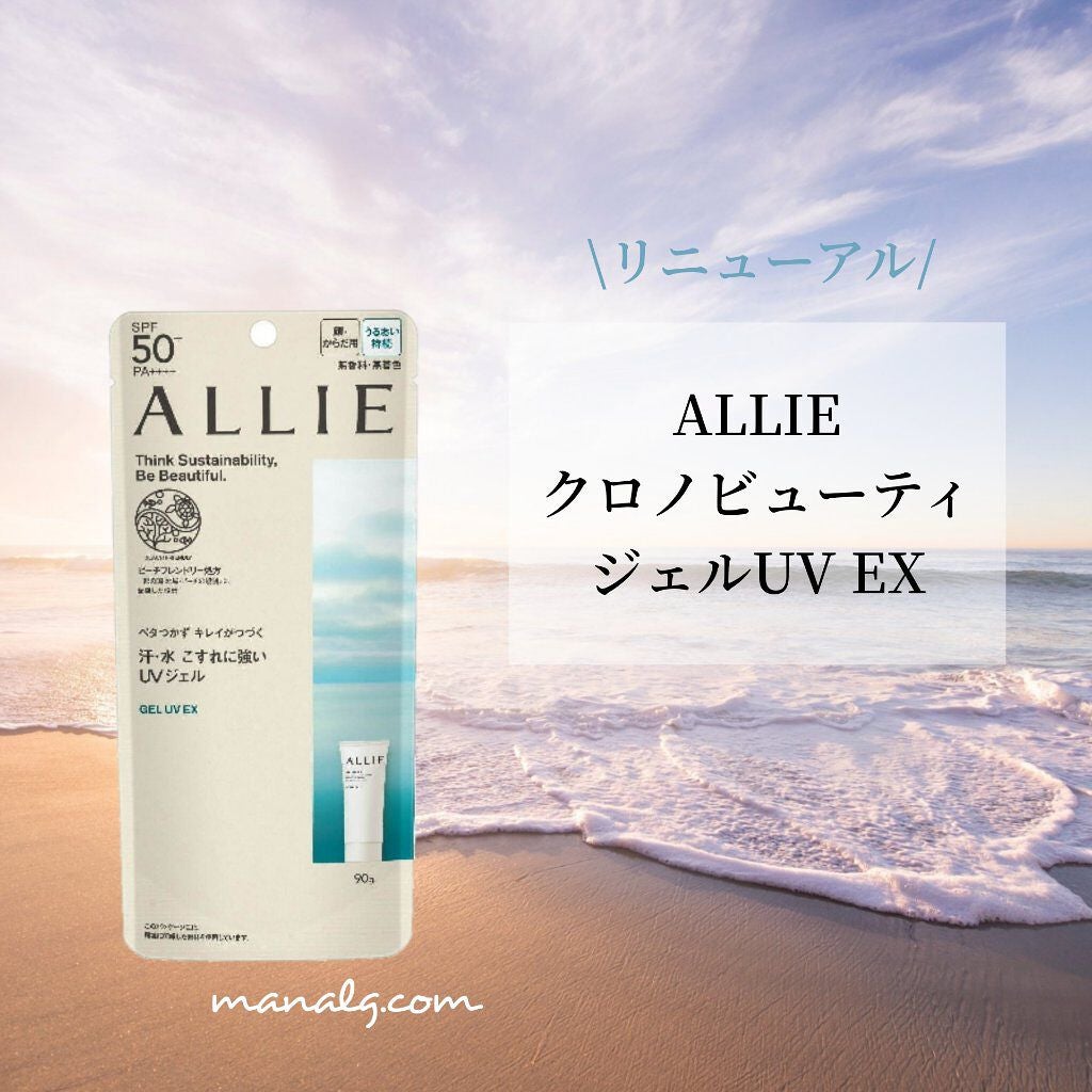 アリィー クロノビューティ ジェルUV EX/アリィー/日焼け止めジェルを使ったクチコミ(1枚目)