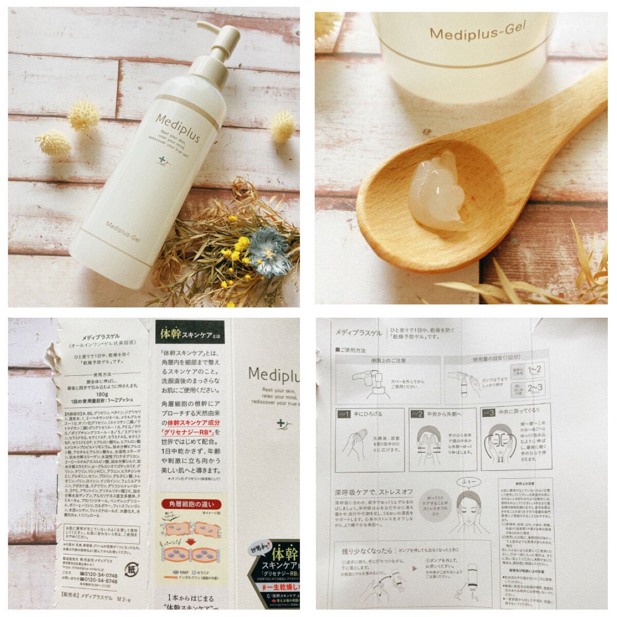 メディプラスゲル/メディプラス/オールインワン化粧品を使ったクチコミ(3枚目)