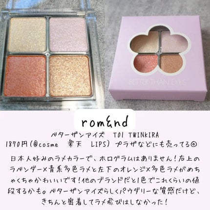 ベターザンアイズ/rom&nd/アイシャドウパレットを使ったクチコミ(2枚目)