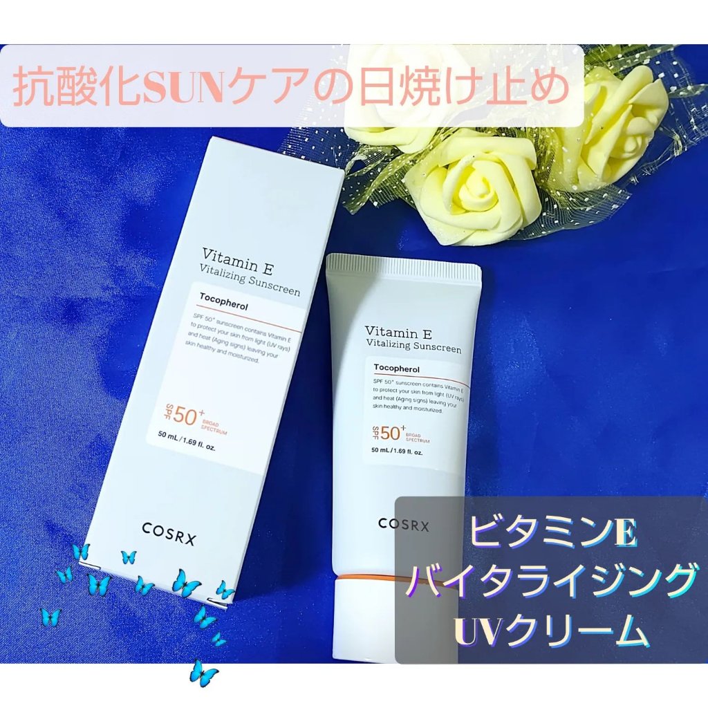ビタミンEバイタライジングUVクリーム　SFP50＋/COSRX/日焼け止めクリームを使ったクチコミ（1枚目）
