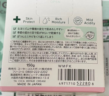 薬用CICAリペア クリーム/タイガレイド/フェイスクリームを使ったクチコミ(3枚目)