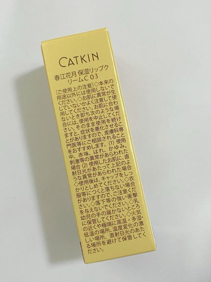 春江花月 保湿リップクリーム/CATKIN/リップケアを使ったクチコミ(2枚目)