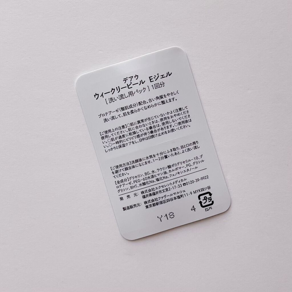 Eジェル/DeAU(デアウ)/ピーリングを使ったクチコミ(2枚目)