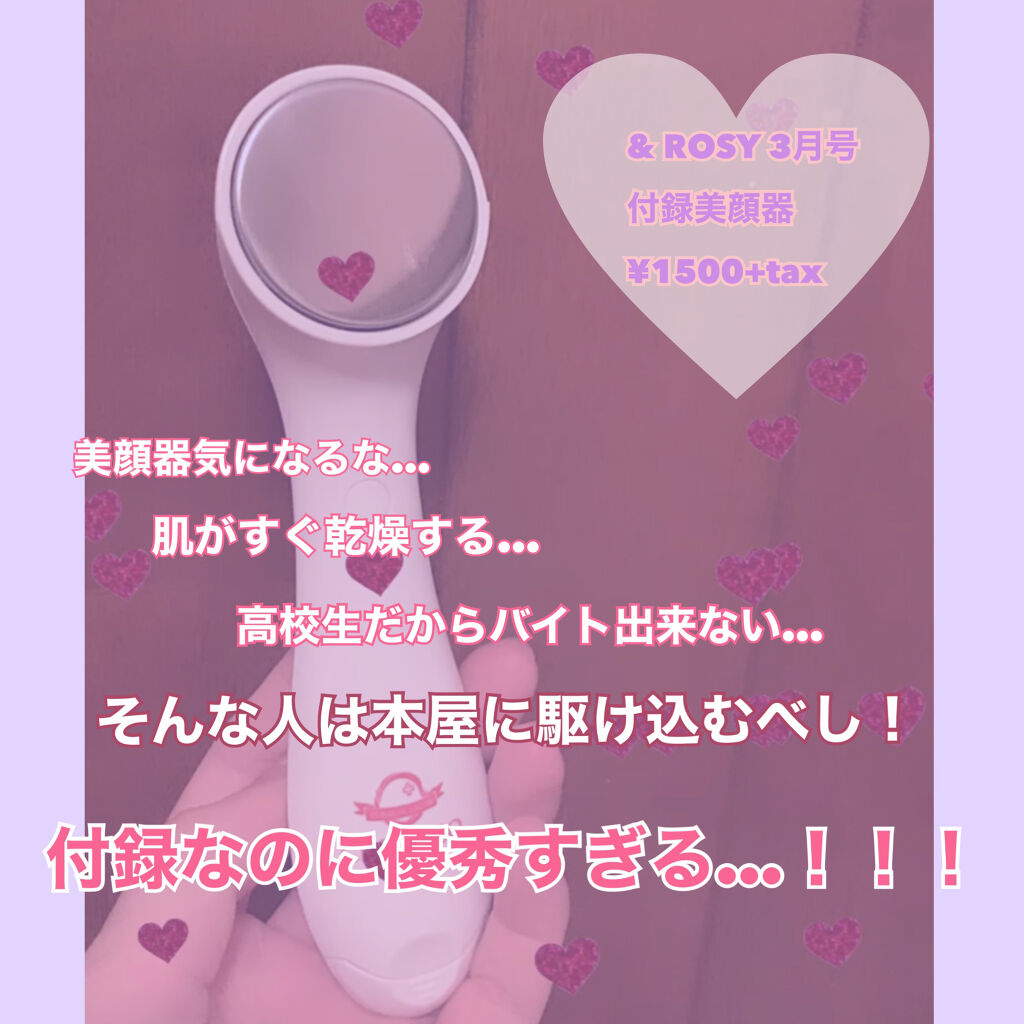 &ROSY 2021年3月号/&ROSY/雑誌を使ったクチコミ（1枚目）