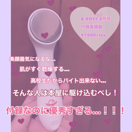 &ROSY 2021年3月号/&ROSY/雑誌を使ったクチコミ(1枚目)