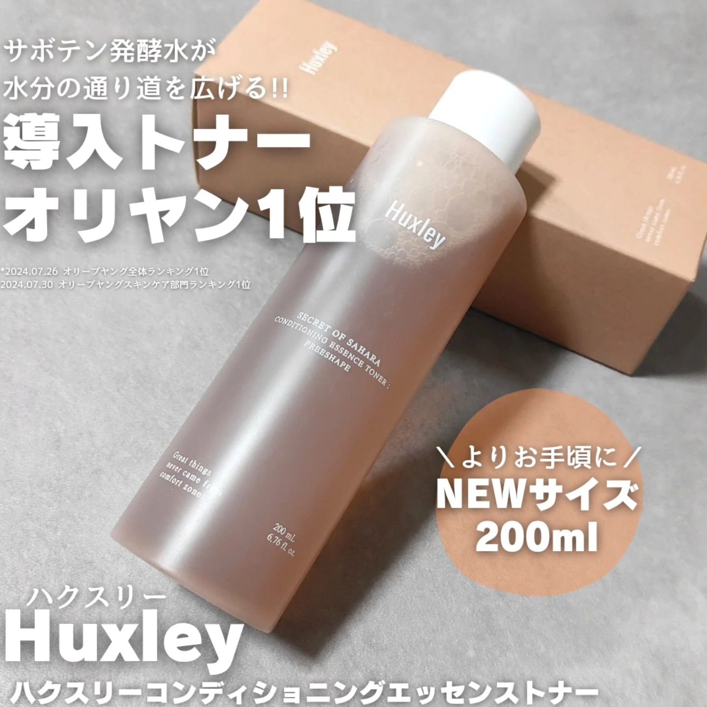 コンディショニングエッセンストナー/Huxley/化粧水を使ったクチコミ（1枚目）