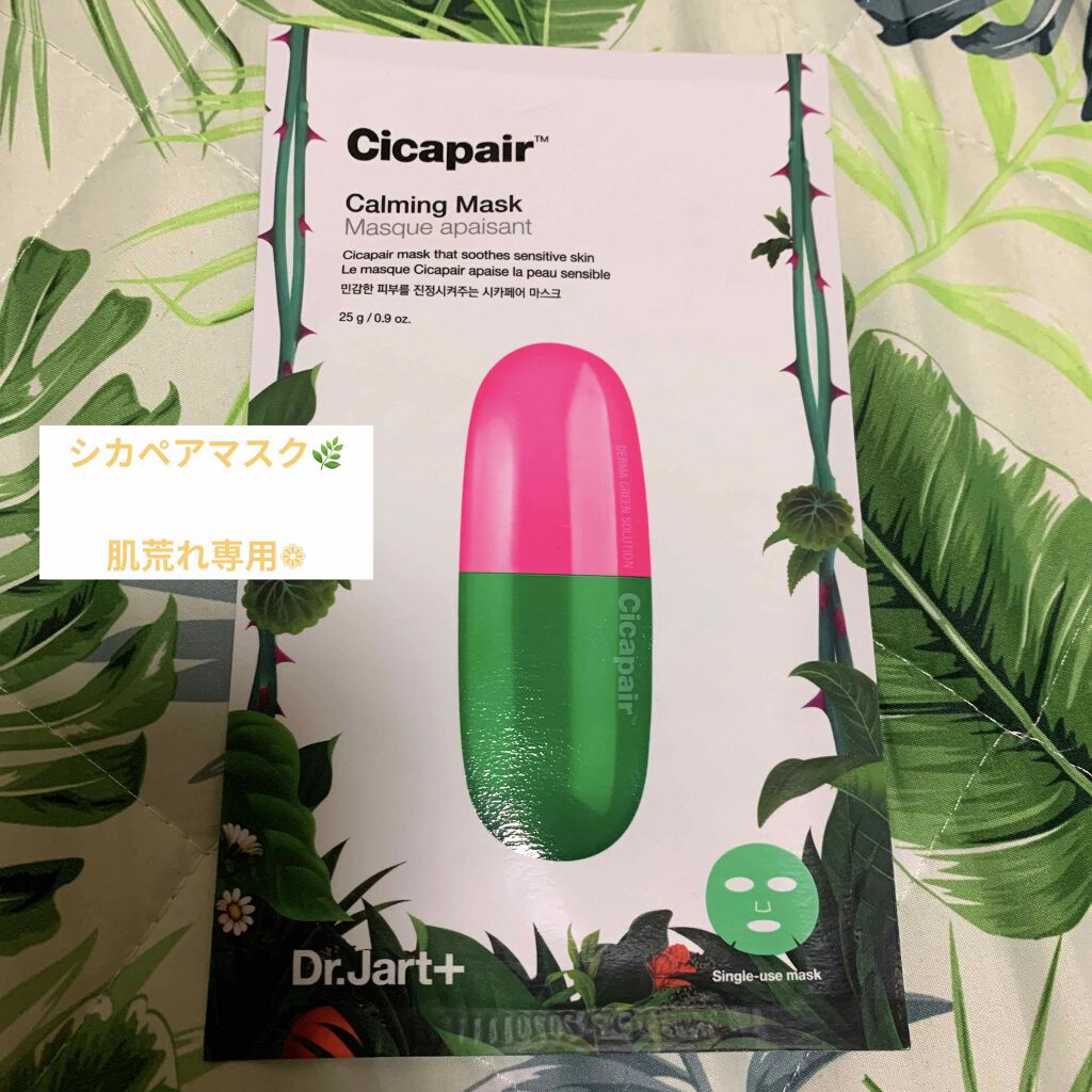 ドクタージャルト Cicapair Calming Mask/Dr.Jart＋/シートマスク・パックを使ったクチコミ（1枚目）