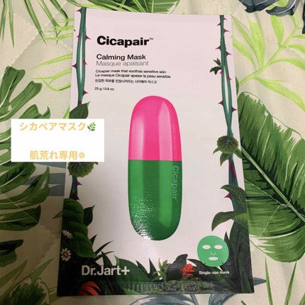 ドクタージャルト Cicapair Calming Mask/Dr.Jart+/シートマスク・パックを使ったクチコミ(1枚目)