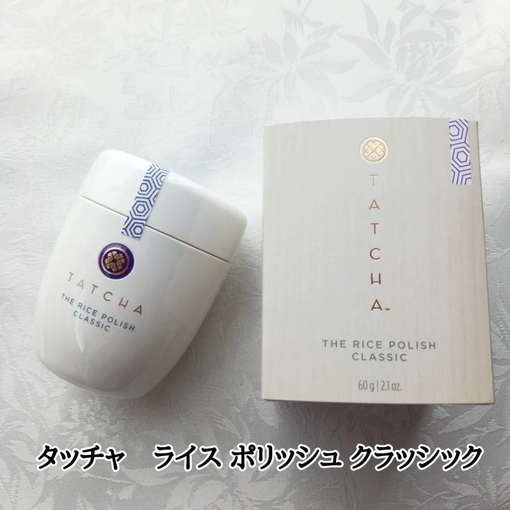 ライス ポリッシュ クラッシック/タッチャ/洗顔パウダーを使ったクチコミ（2枚目）