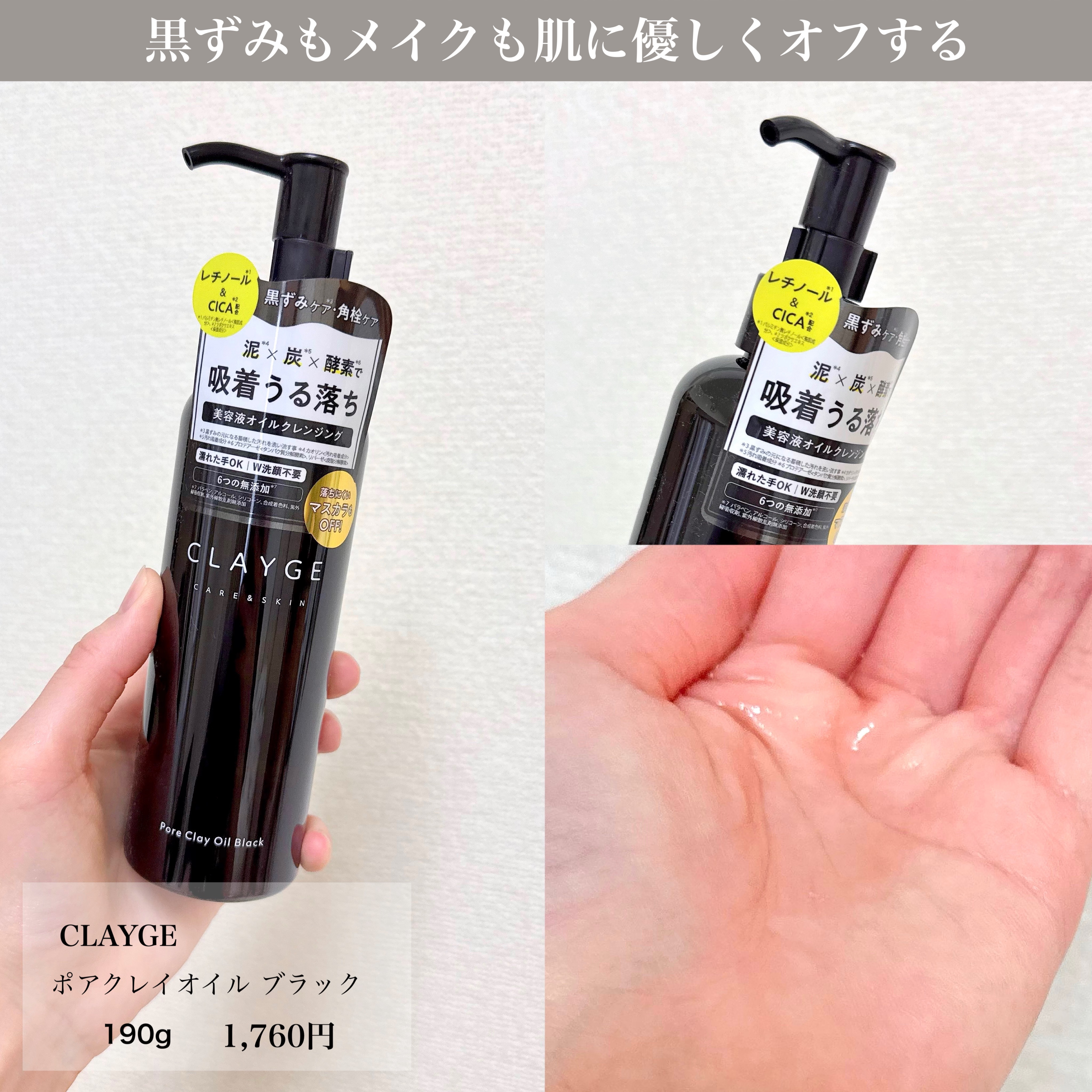 ポアクレイオイル ブラック/CLAYGE/オイルクレンジングを使ったクチコミ（3枚目）