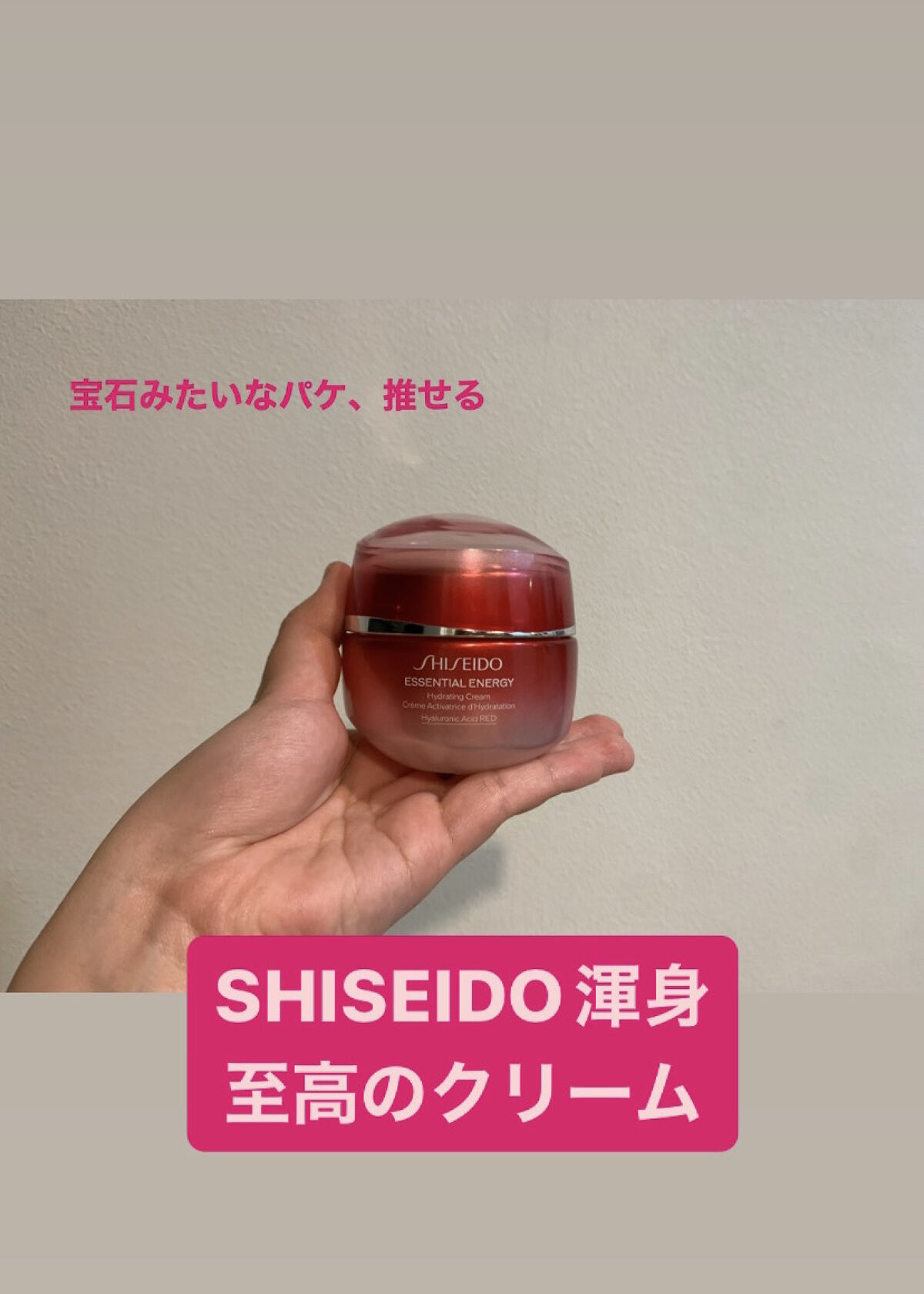 エッセンシャルイネルジャ ハイドレーティング クリーム/SHISEIDO/フェイスクリームを使ったクチコミ（1枚目）