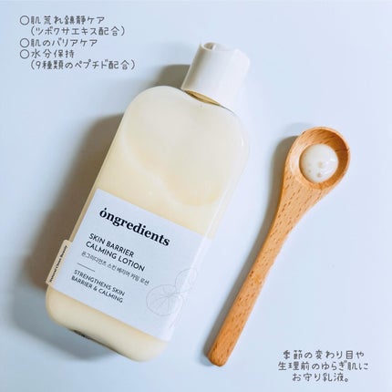 Skin Barrier Calming Lotion/Ongredients/乳液を使ったクチコミ(2枚目)