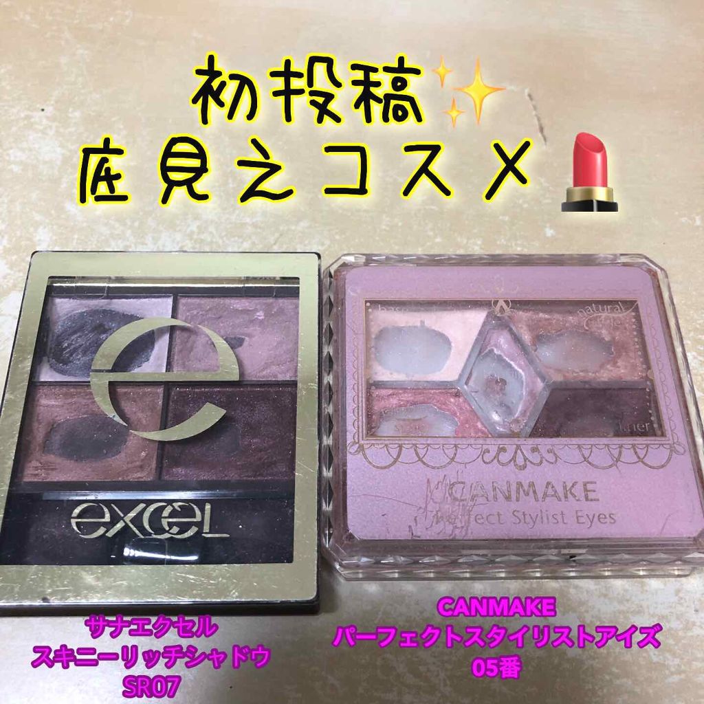 スキニーリッチシャドウ/excel/アイシャドウパレットを使ったクチコミ（1枚目）