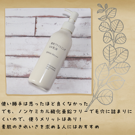 薬用ブライトニングUV乳液/無印良品/乳液を使ったクチコミ(4枚目)