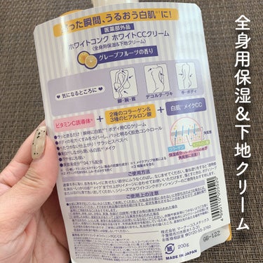 ホワイトコンク 薬用ホワイトコンク ホワイトニングCC CIIのクチコミ「薬用ホワイトコンク
ホワイトニングCC CII
200g / 税込1,100円

＼塗った瞬間.....」（3枚目）