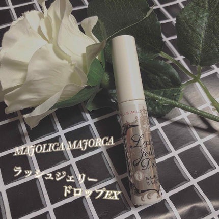 ラッシュジェリードロップ EX/MAJOLICA MAJORCA/まつげ美容液を使ったクチコミ(1枚目)