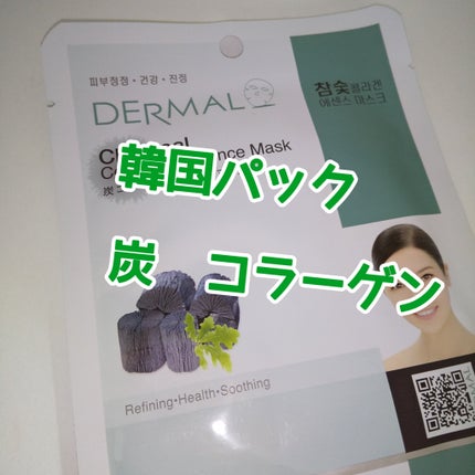 Dermal DARMAL シートマスクマスクパックのクチコミ「#韓国パック
♡♡♡♡♡
コラーゲン
炭コラーゲン
 019  炭
DARMAL 
シート.....」(1枚目)
