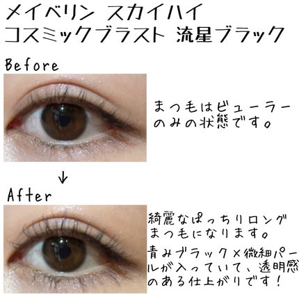 スカイハイ/MAYBELLINE NEW YORK/マスカラを使ったクチコミ(4枚目)