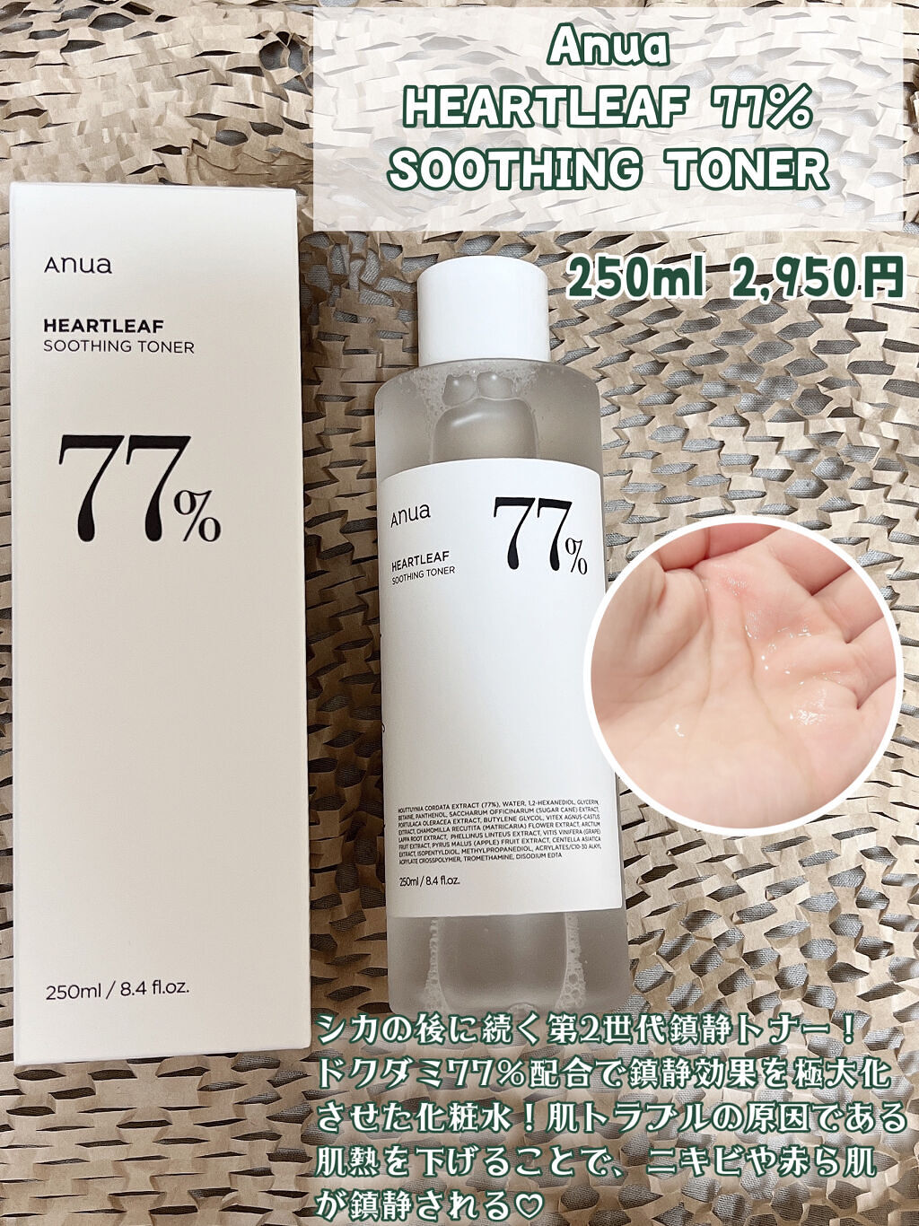 ドクダミ 77 スージングトナー/Anua/化粧水を使ったクチコミ（2枚目）