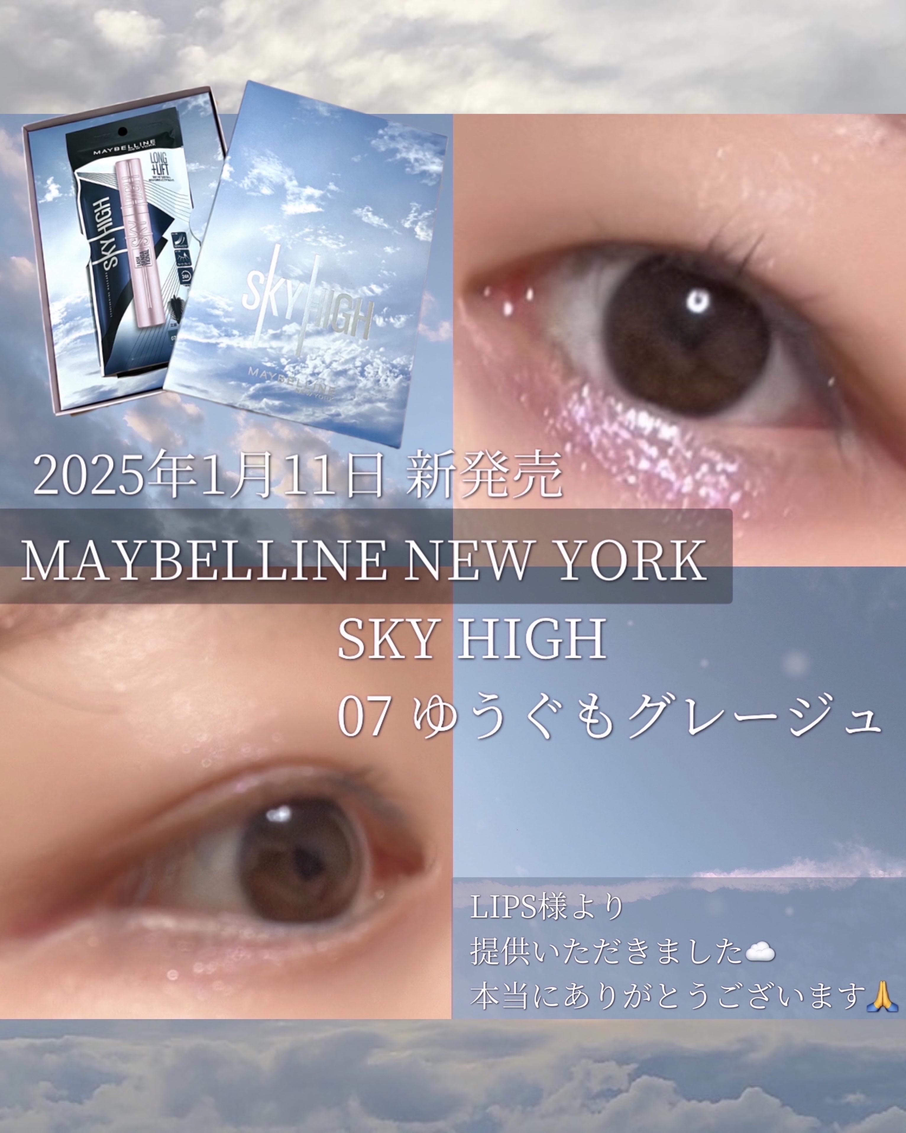 スカイハイ/MAYBELLINE NEW YORK/マスカラを使ったクチコミ（1枚目）