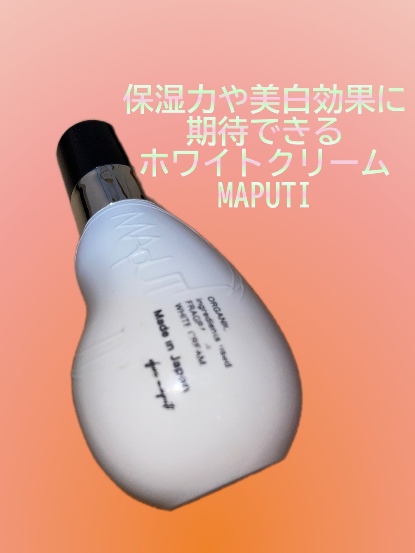 オーガニックフレグランスホワイトクリーム/MAPUTI/デリケートゾーンケアを使ったクチコミ(1枚目)