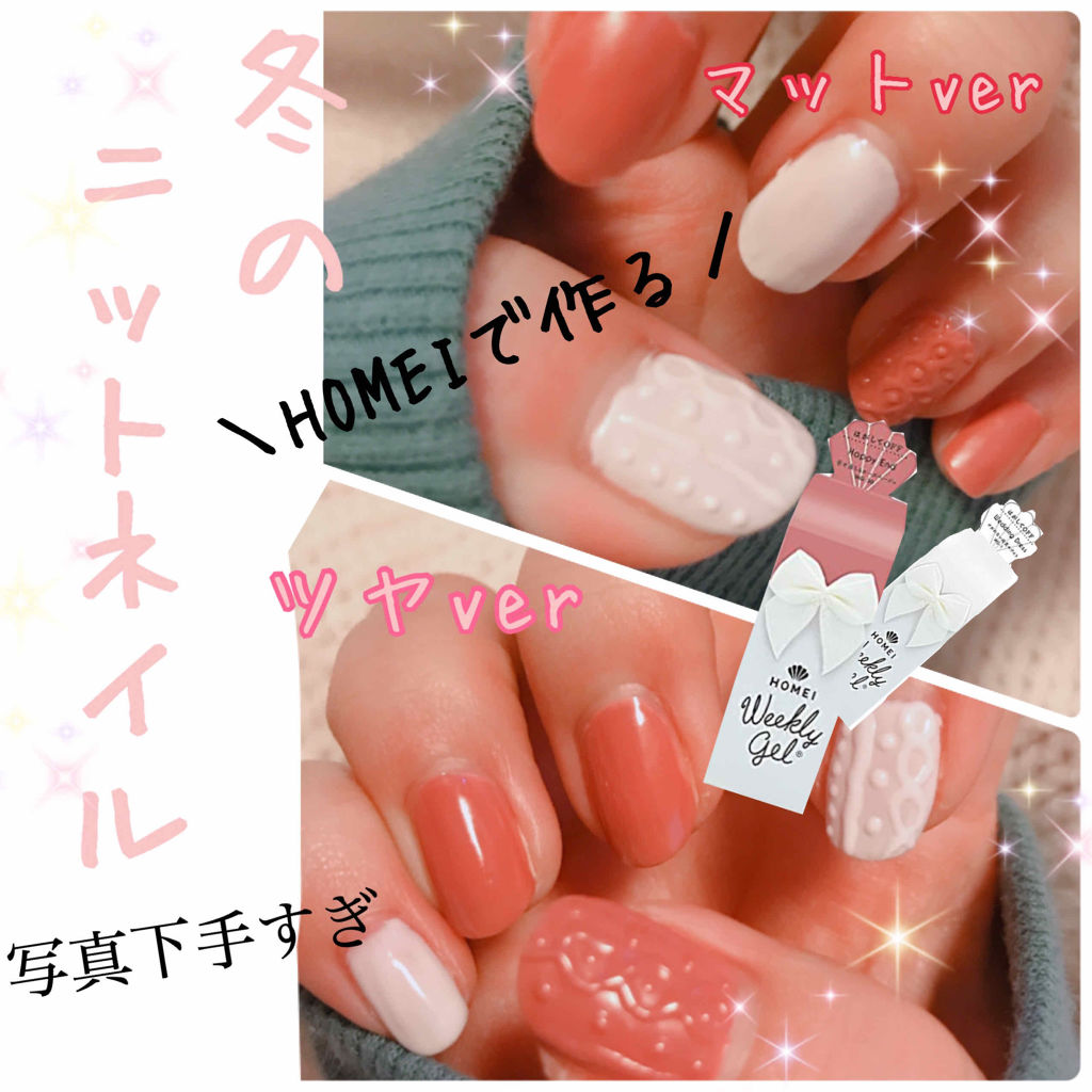 ウィークリージェル/HOMEI/ジェルネイルを使ったクチコミ（1枚目）