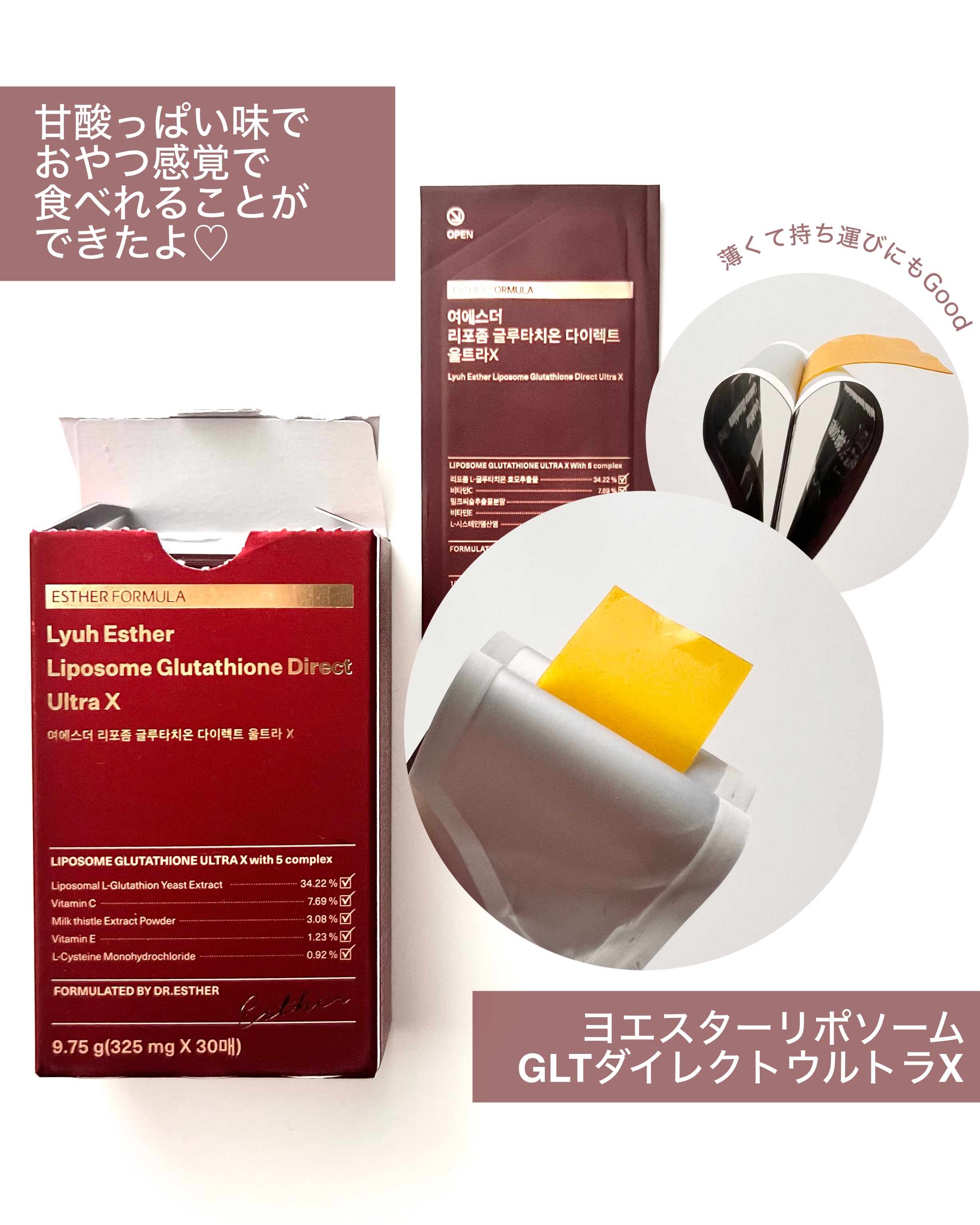 ヨエスターGLTダイレクトウルトラX/ESTHER FORMULA/美容サプリメントを使ったクチコミ（2枚目）