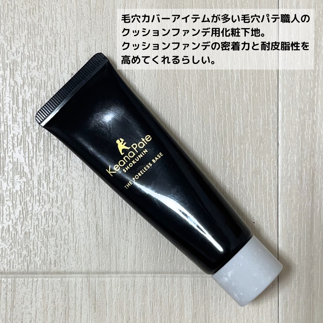 サナ 毛穴パテ職人 クッションブースター下地/毛穴パテ職人/化粧下地を使ったクチコミ（3枚目）