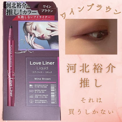 リキッドアイライナーR4/ラブ・ライナー/リキッドアイライナーを使ったクチコミ(1枚目)