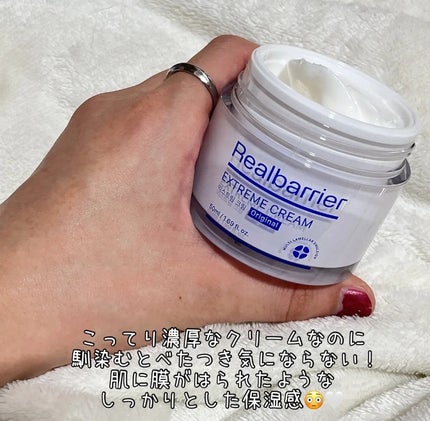 リアルバリア エクストリームクリーム オリジナル/Real Barrier/フェイスクリームを使ったクチコミ(1枚目)