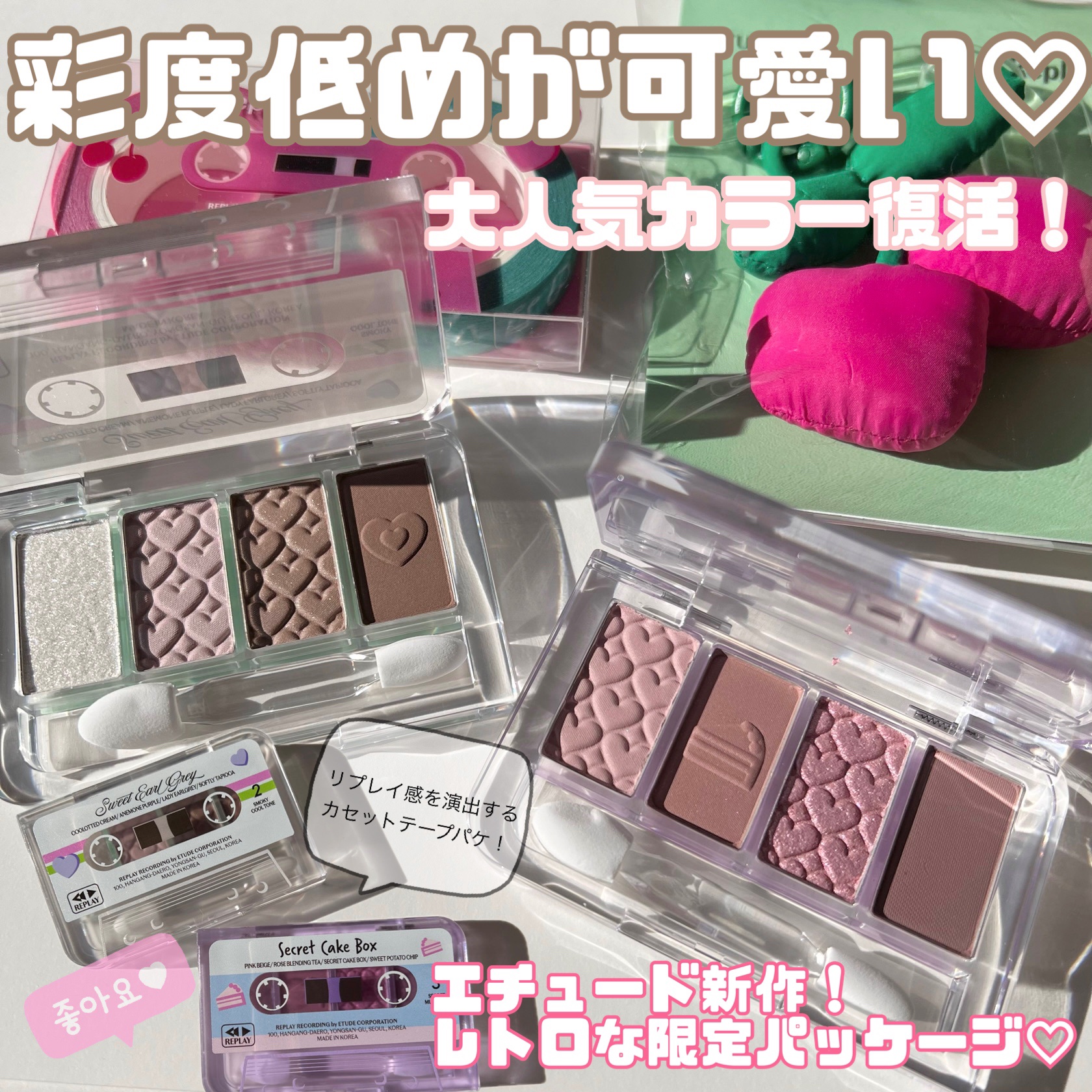 プレイカラーアイズミニ　リプレイコレクション アーユーレディー？/ETUDE/アイシャドウパレットを使ったクチコミ（1枚目）